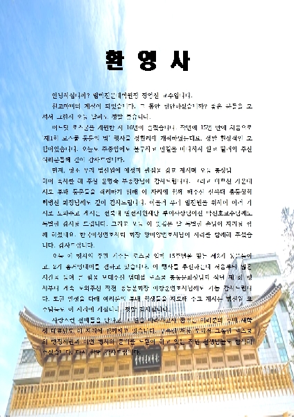 환영사(2025 동문의 밤)_법학전문대학원장 대표이미지