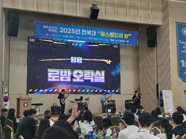 2025년 전북대 로스쿨인의 밤(2부 행사) 대표이미지