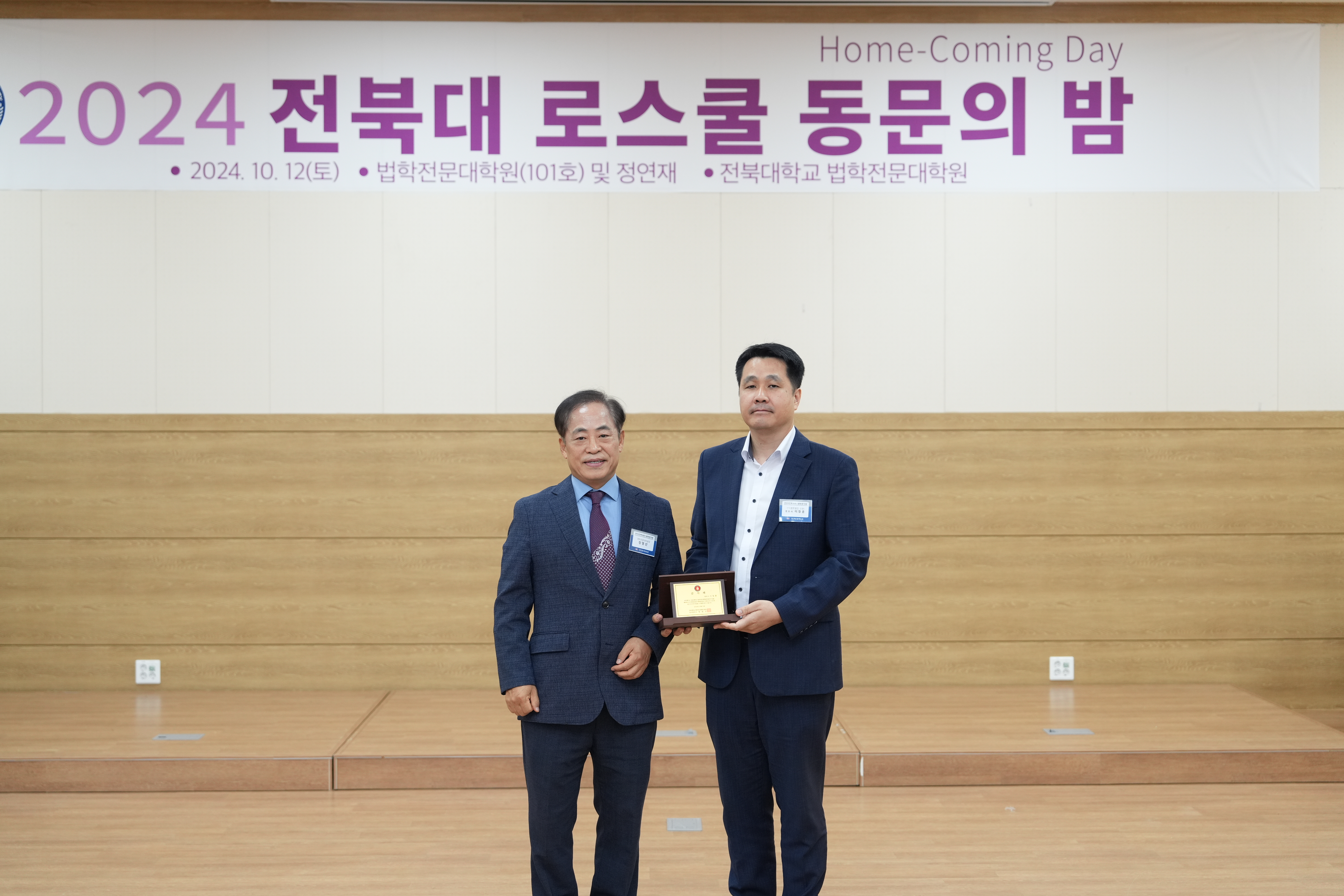 제1회 2024 로스쿨 동문의밤 사진 4번째 첨부파일 이미지