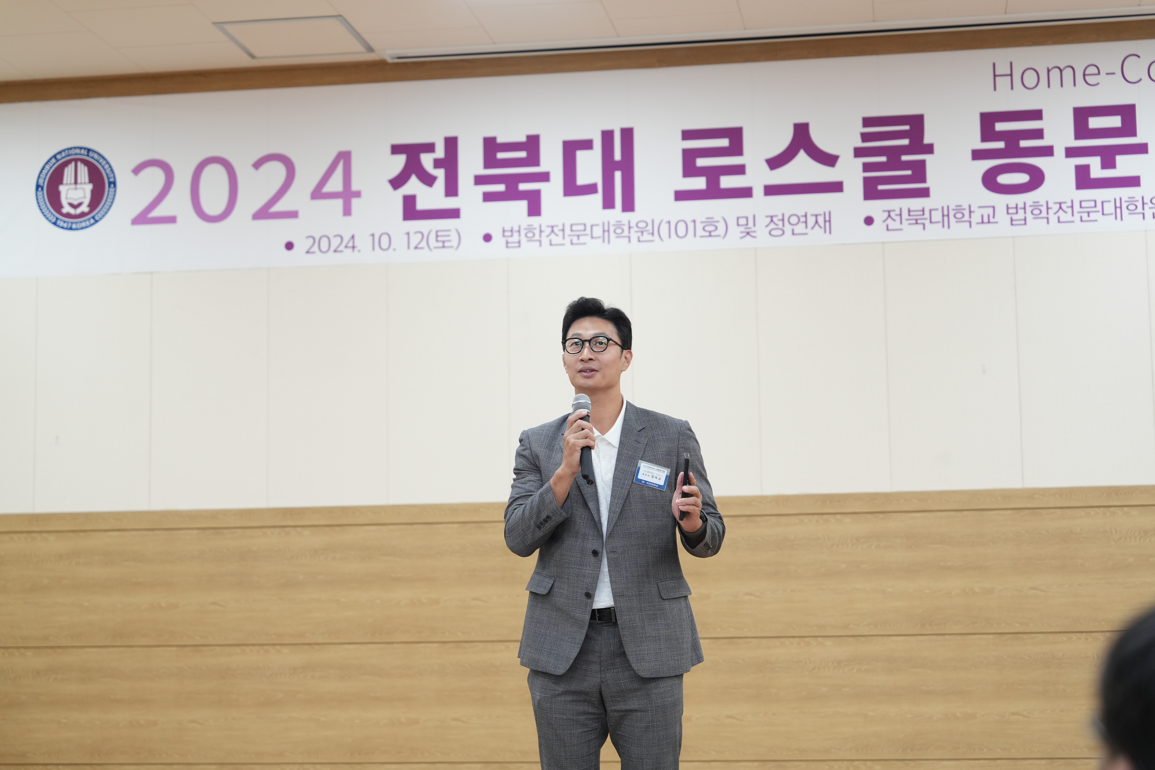 제1회 2024 로스쿨 동문의밤 사진 15번째 첨부파일 이미지