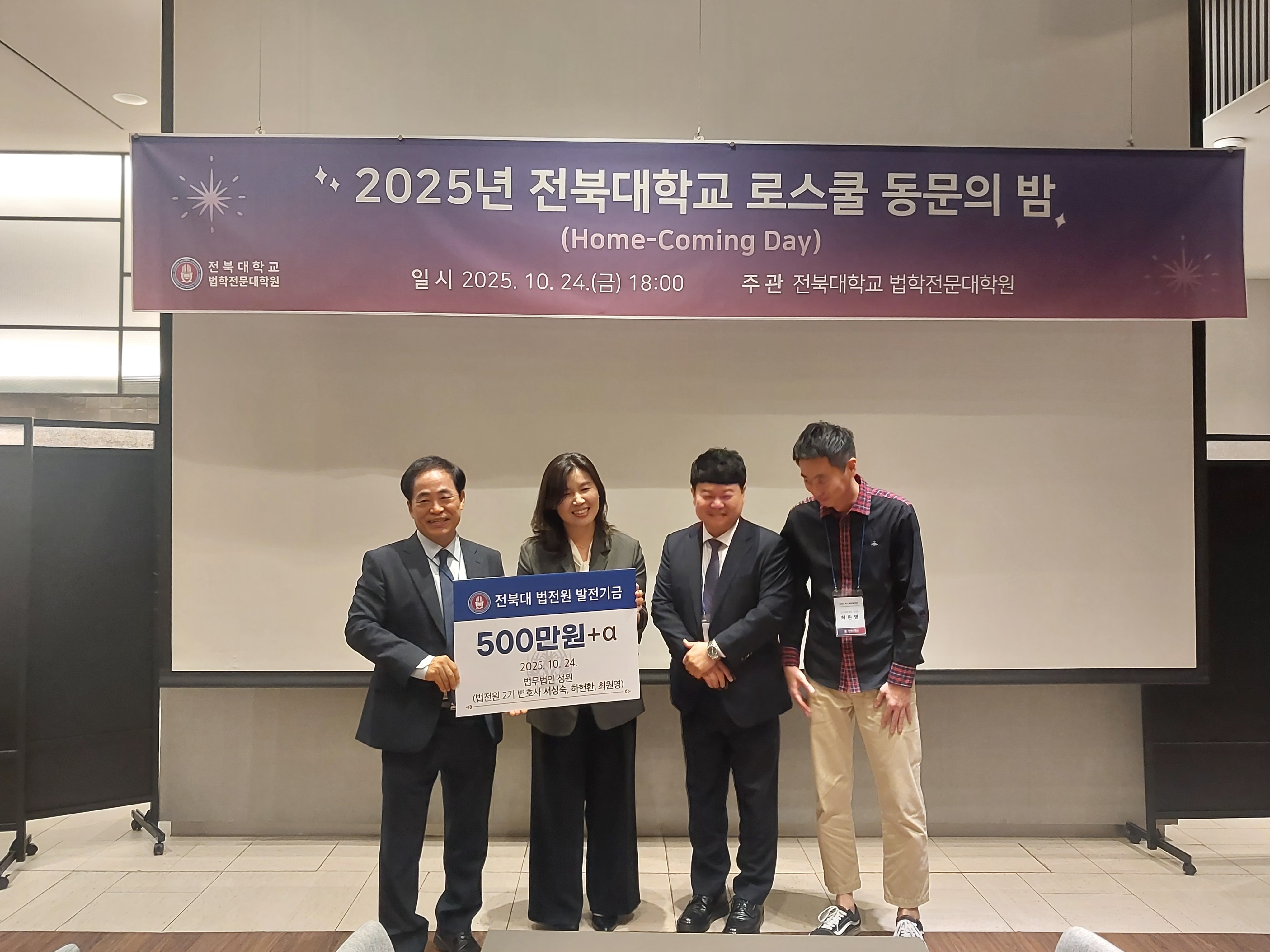 제2회 2025 전북대 로스쿨 동문의 밤 3번째 첨부파일 이미지