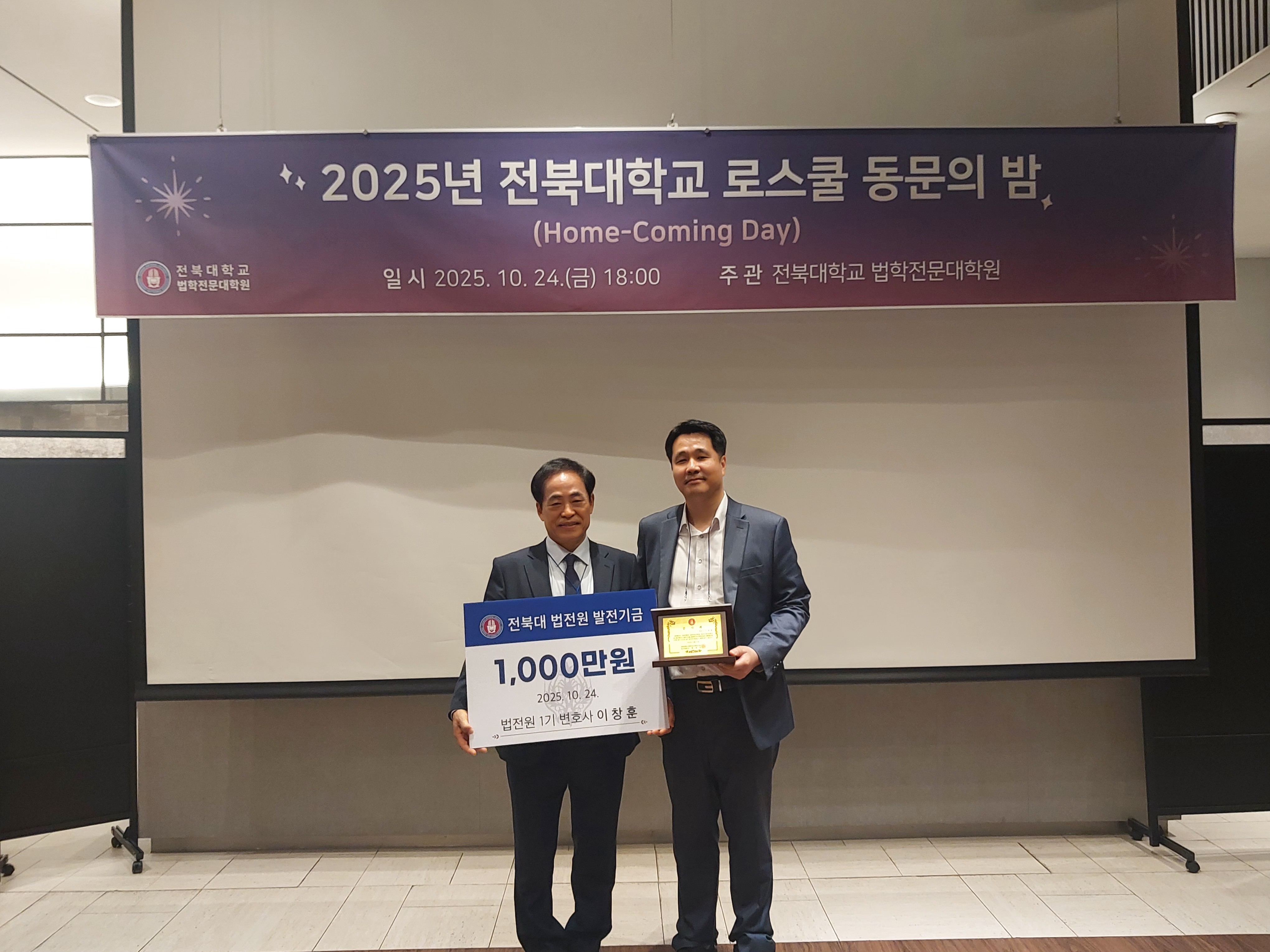 제2회 2025 전북대 로스쿨 동문의 밤 6번째 첨부파일 이미지