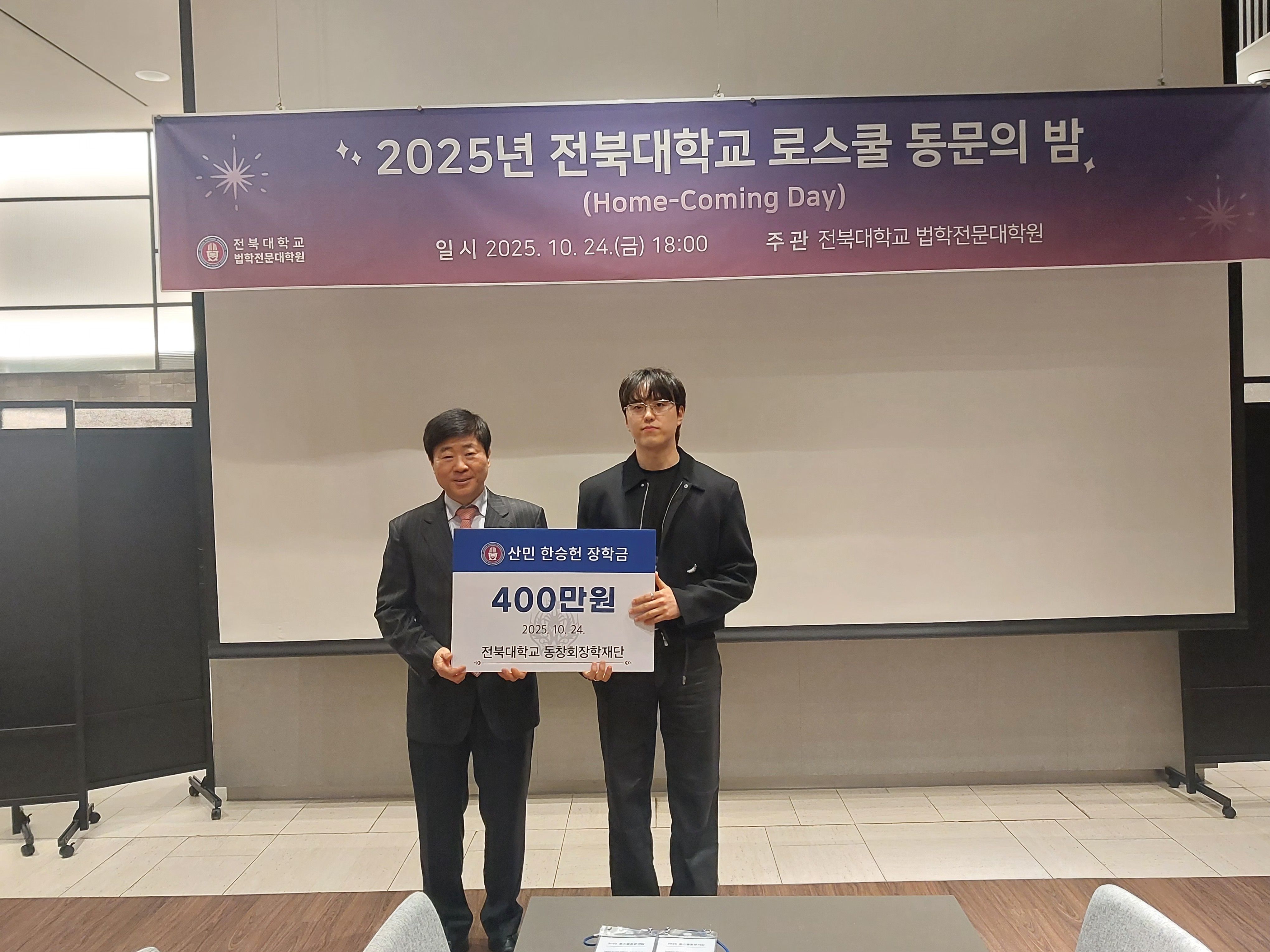 제2회 2025 전북대 로스쿨 동문의 밤 11번째 첨부파일 이미지