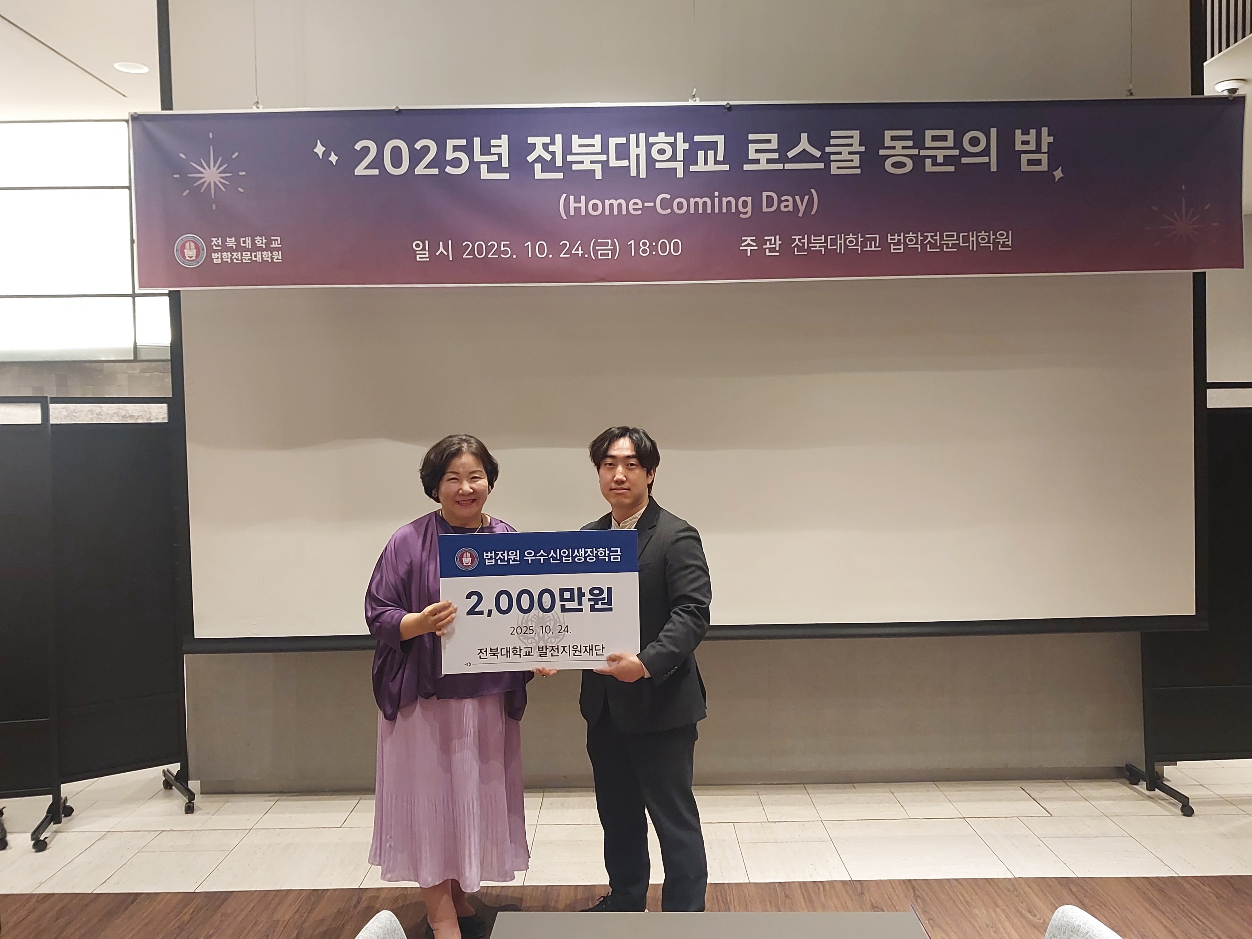 제2회 2025 전북대 로스쿨 동문의 밤 12번째 첨부파일 이미지