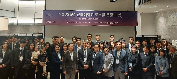 제2회 2025 전북대 로스쿨 동문의 밤 대표이미지